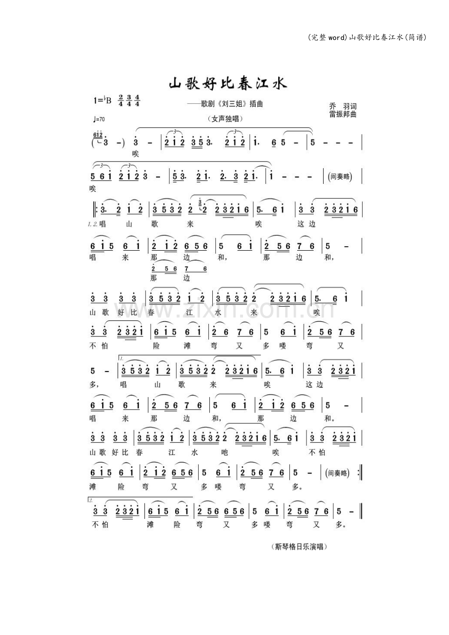山歌好比春江水(简谱).doc_第2页