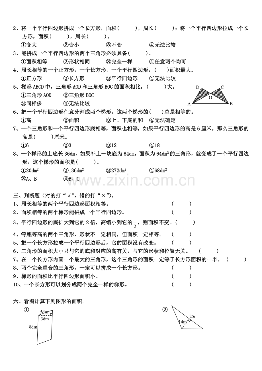 五年级数学上册第二单元多边形面积的计算经典试题.doc_第2页