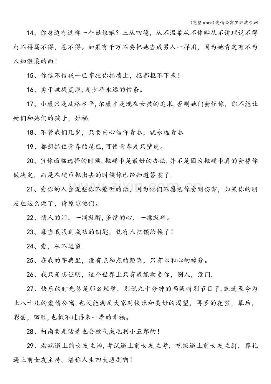 爱情公寓里经典台词.doc_第2页