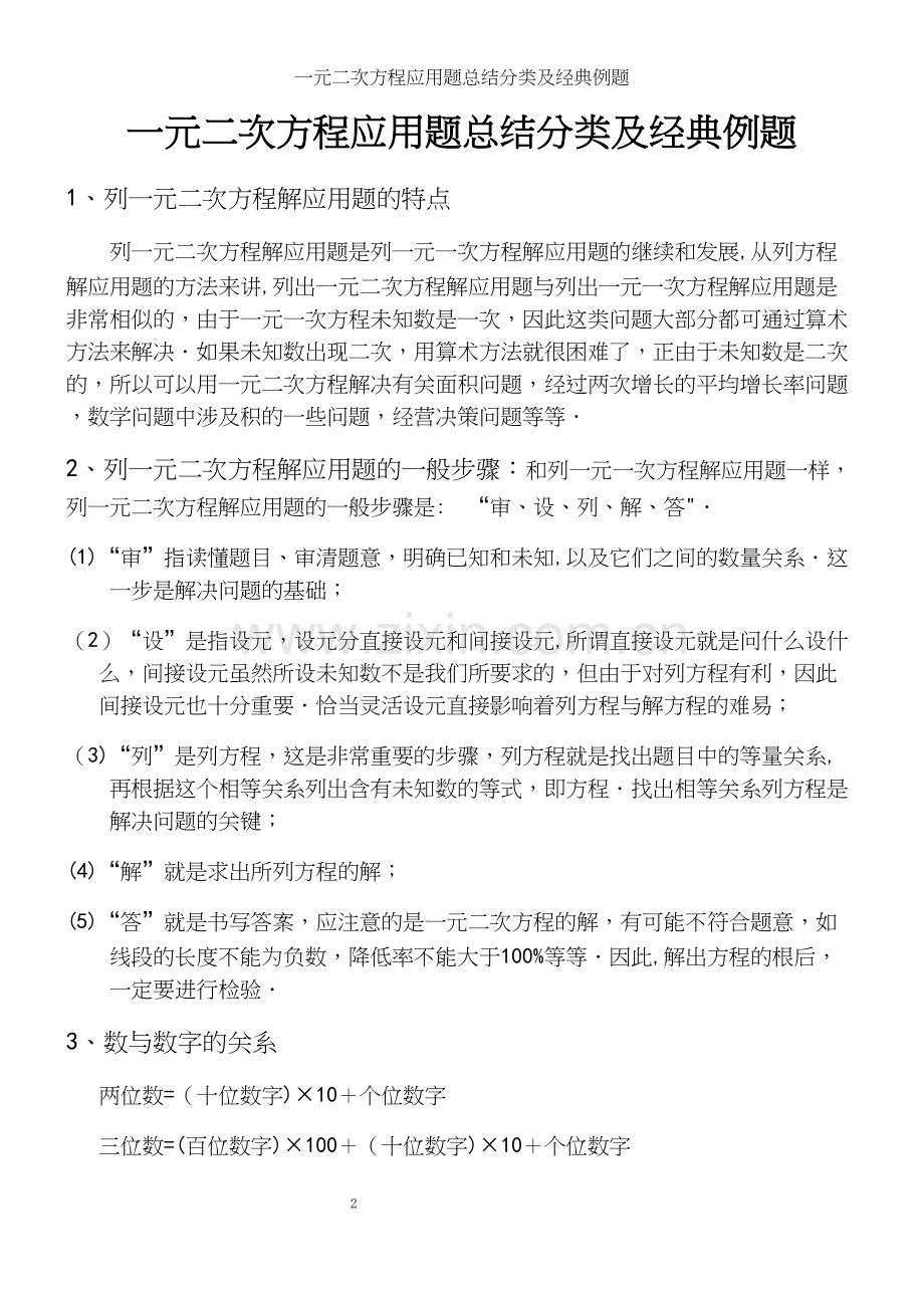 一元二次方程应用题总结分类及经典例题.docx_第2页