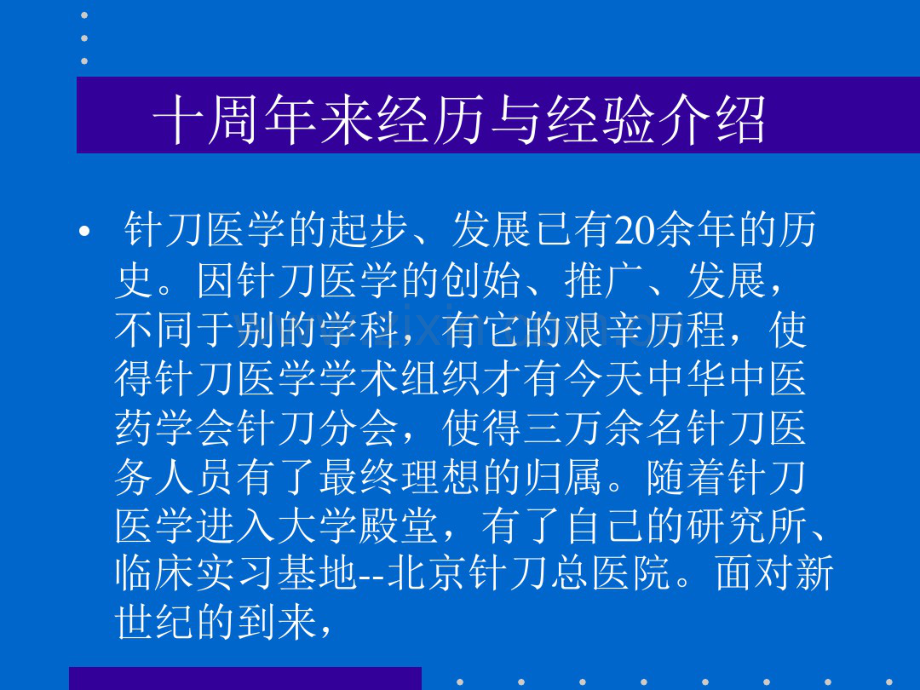 如何成立办好基层学会并发挥作用.pdf_第2页