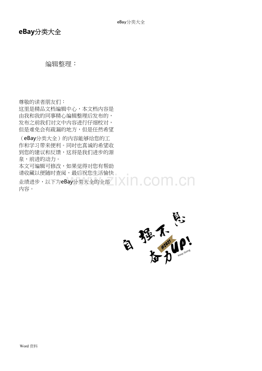 eBay分类大全.docx_第1页