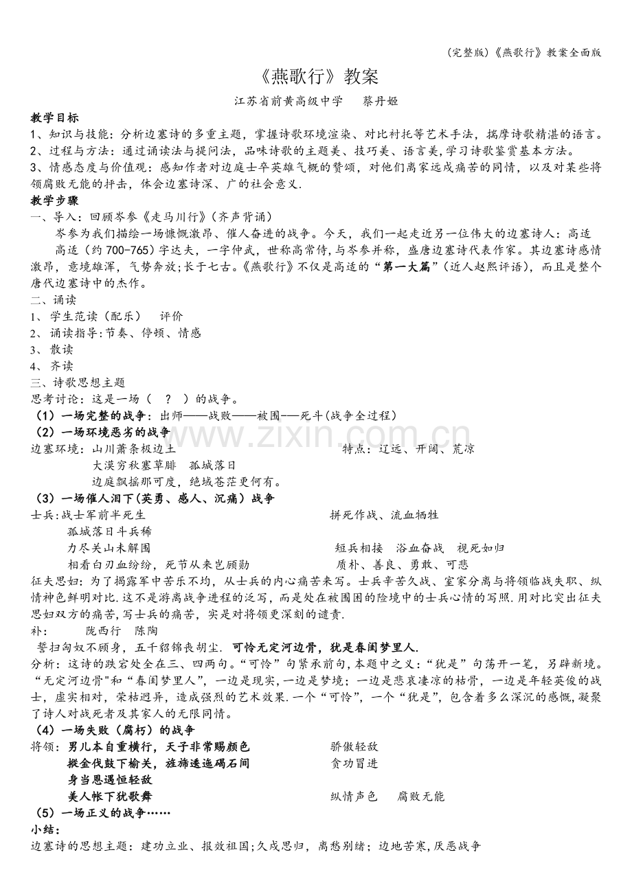 《燕歌行》教案全面版.doc_第1页