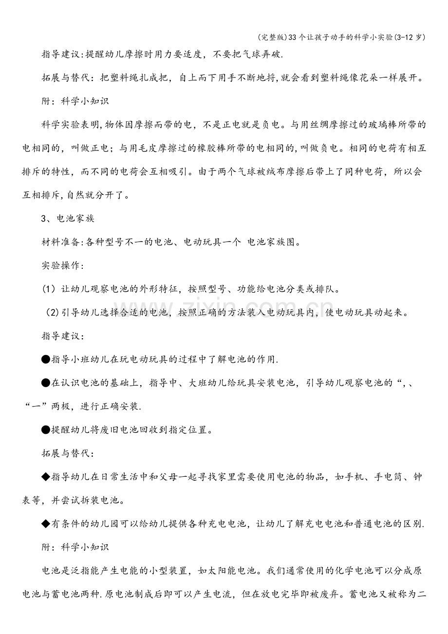 33个让孩子动手的科学小实验(3-12岁).doc_第2页