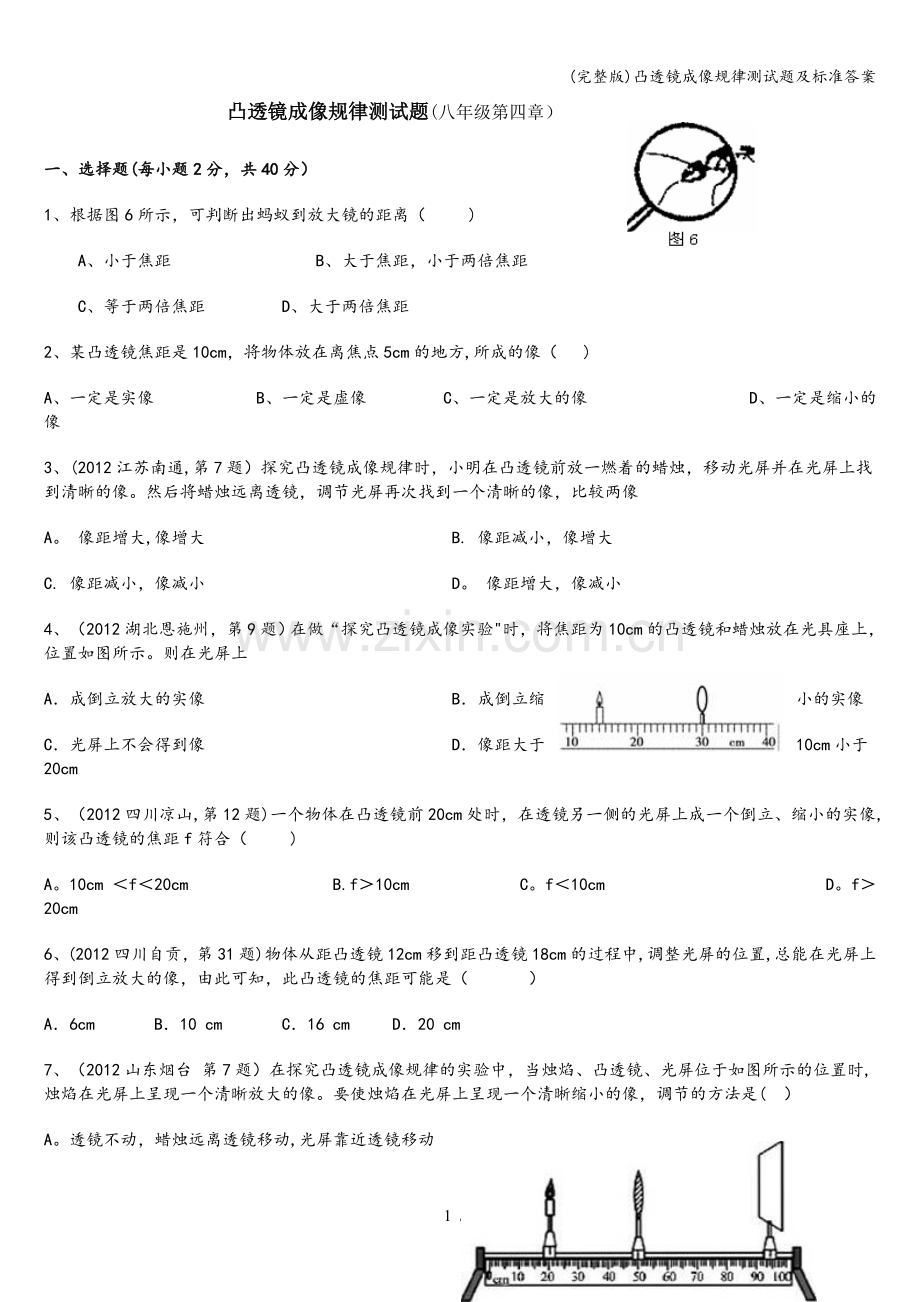 凸透镜成像规律测试题及标准答案.doc_第1页