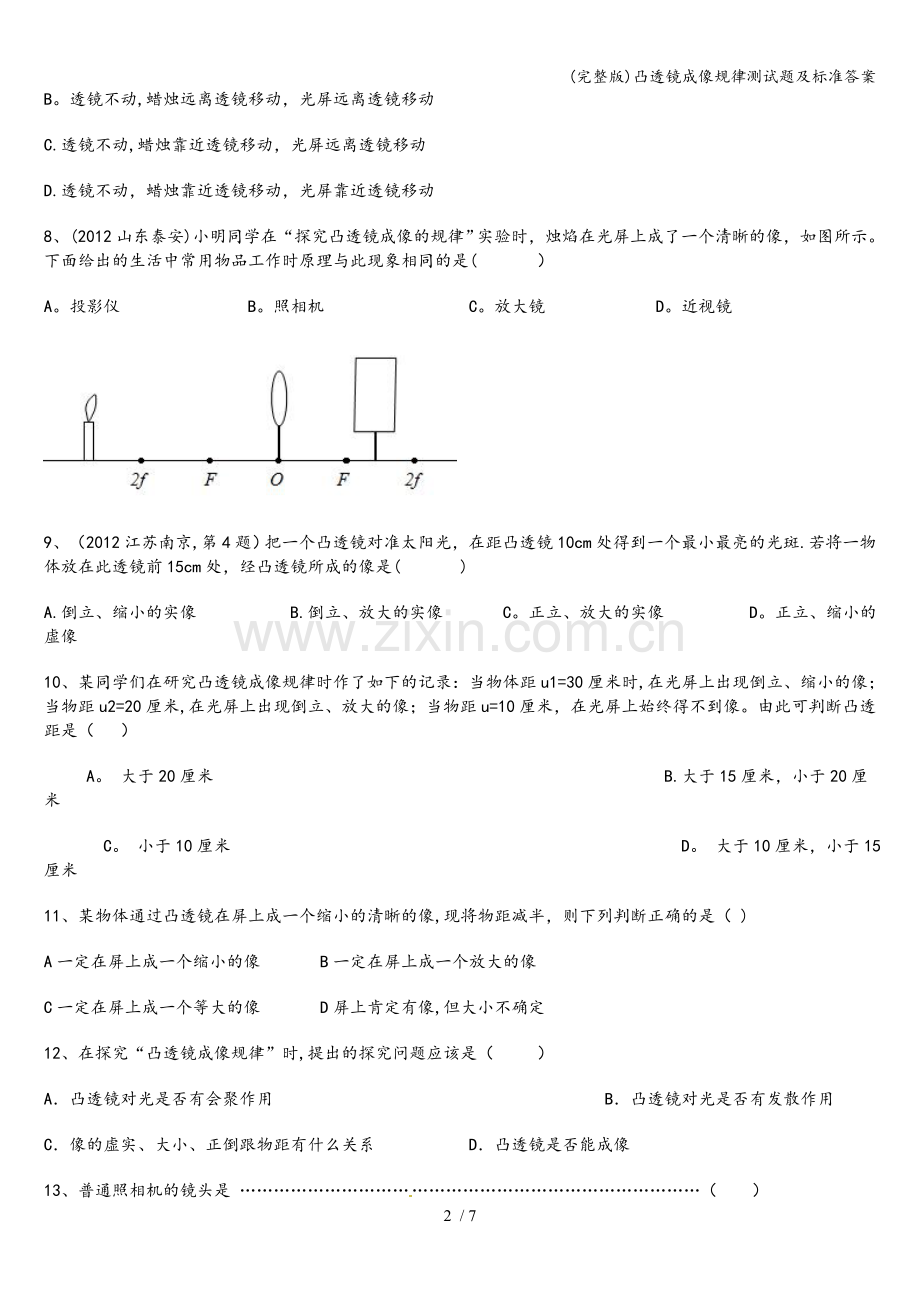 凸透镜成像规律测试题及标准答案.doc_第2页