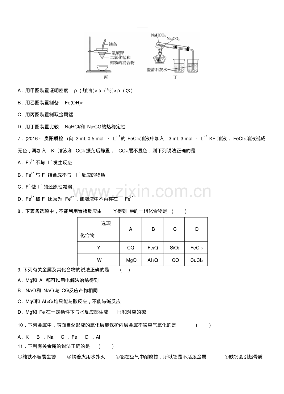 高新部2018届高三上学期期中考试化学试卷含答案.pdf_第2页