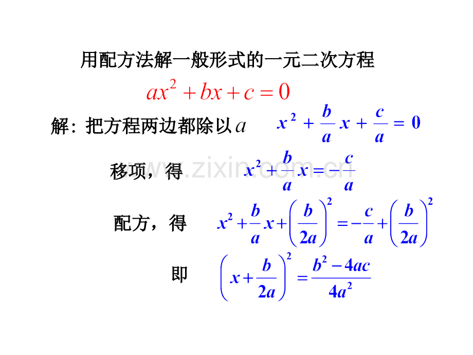用公式法解一元二次方程.ppt_第2页