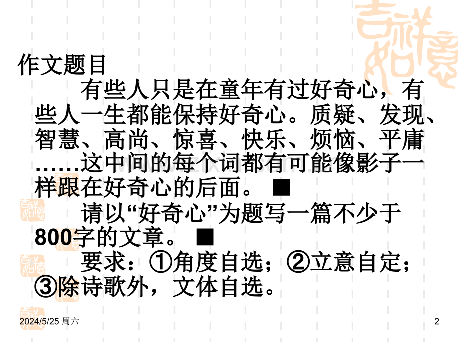 作文分类训练-记叙文写作指导.ppt_第2页