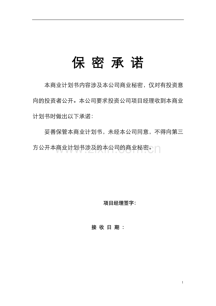 某公司起重机模块项目可行性研究报告.doc_第1页