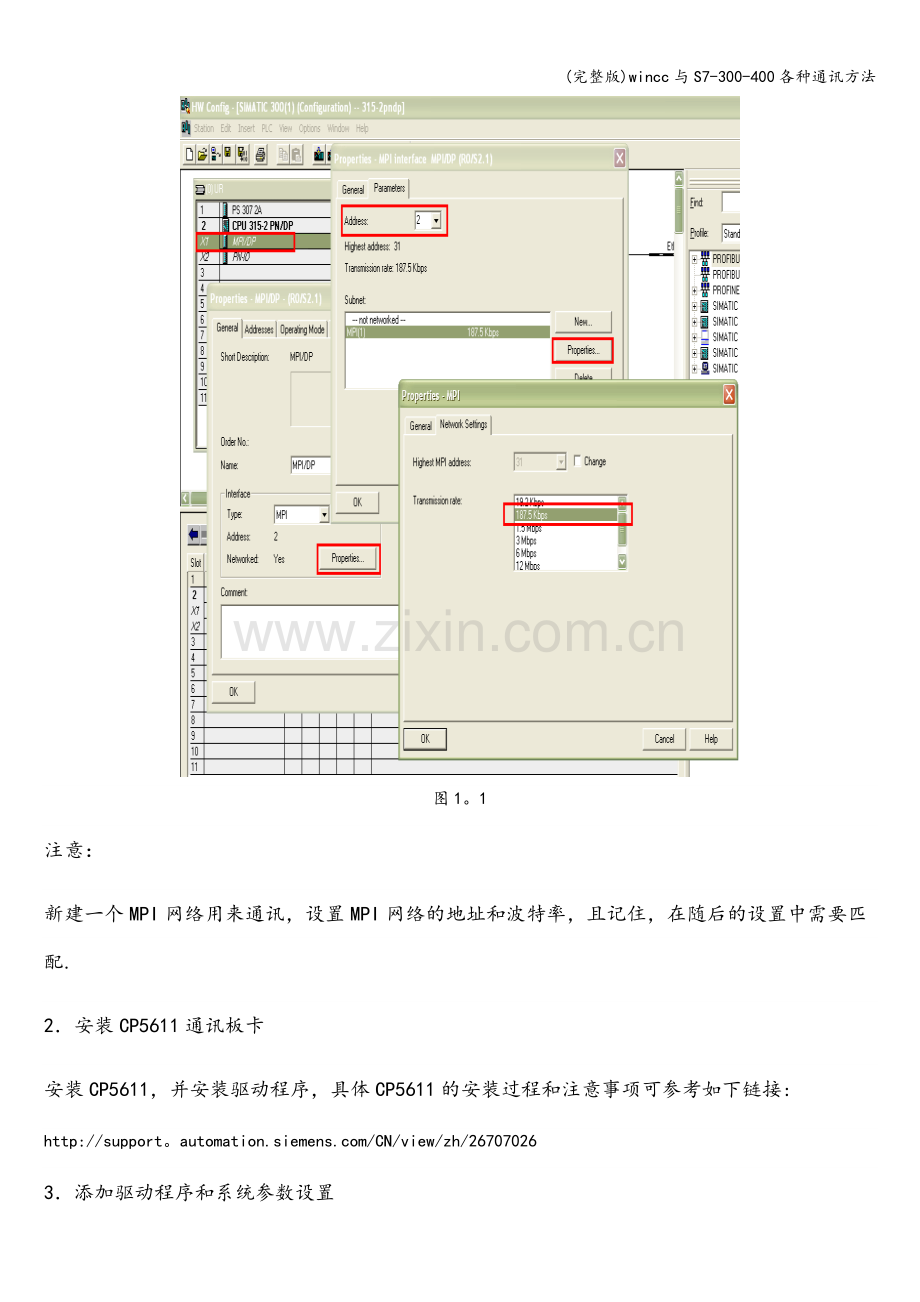 wincc与S7-300-400各种通讯方法.doc_第2页