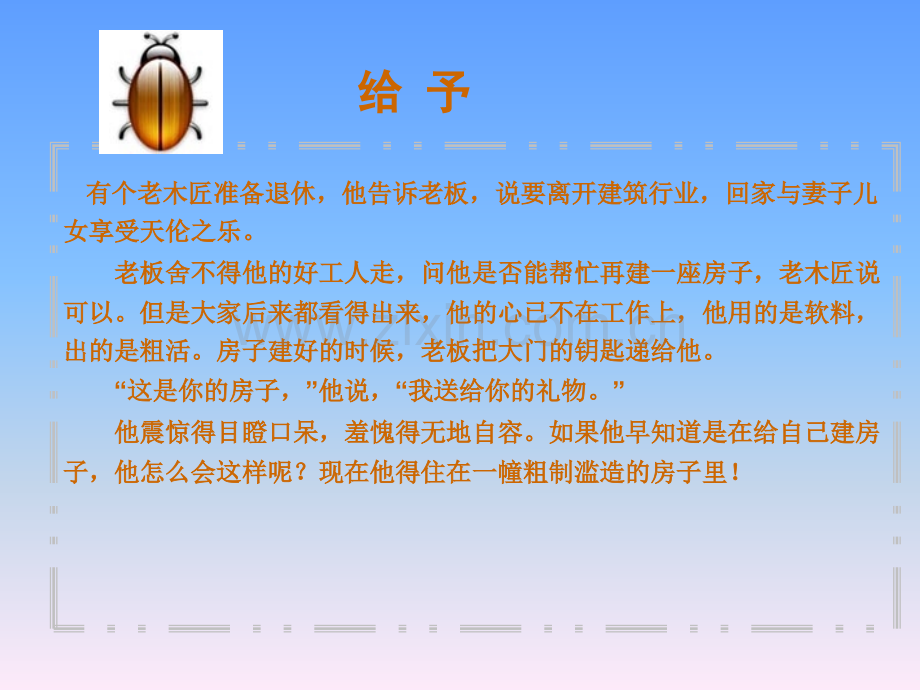 第一讲-东方管理学导论.ppt_第1页