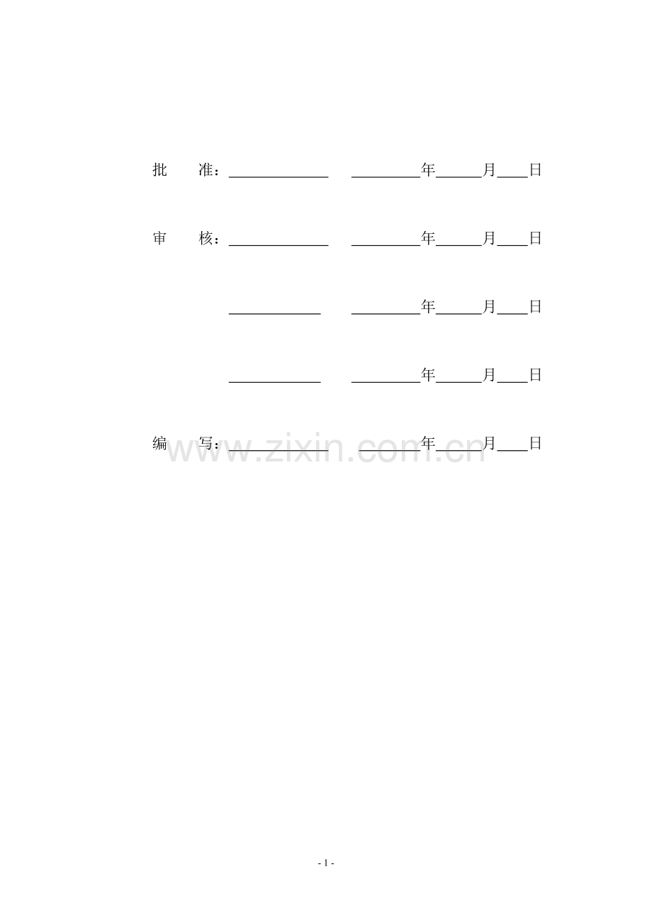 馆陶齐堡扩建35kV变电站2号主变扩建工程突X发事件现场处置方案.doc_第2页