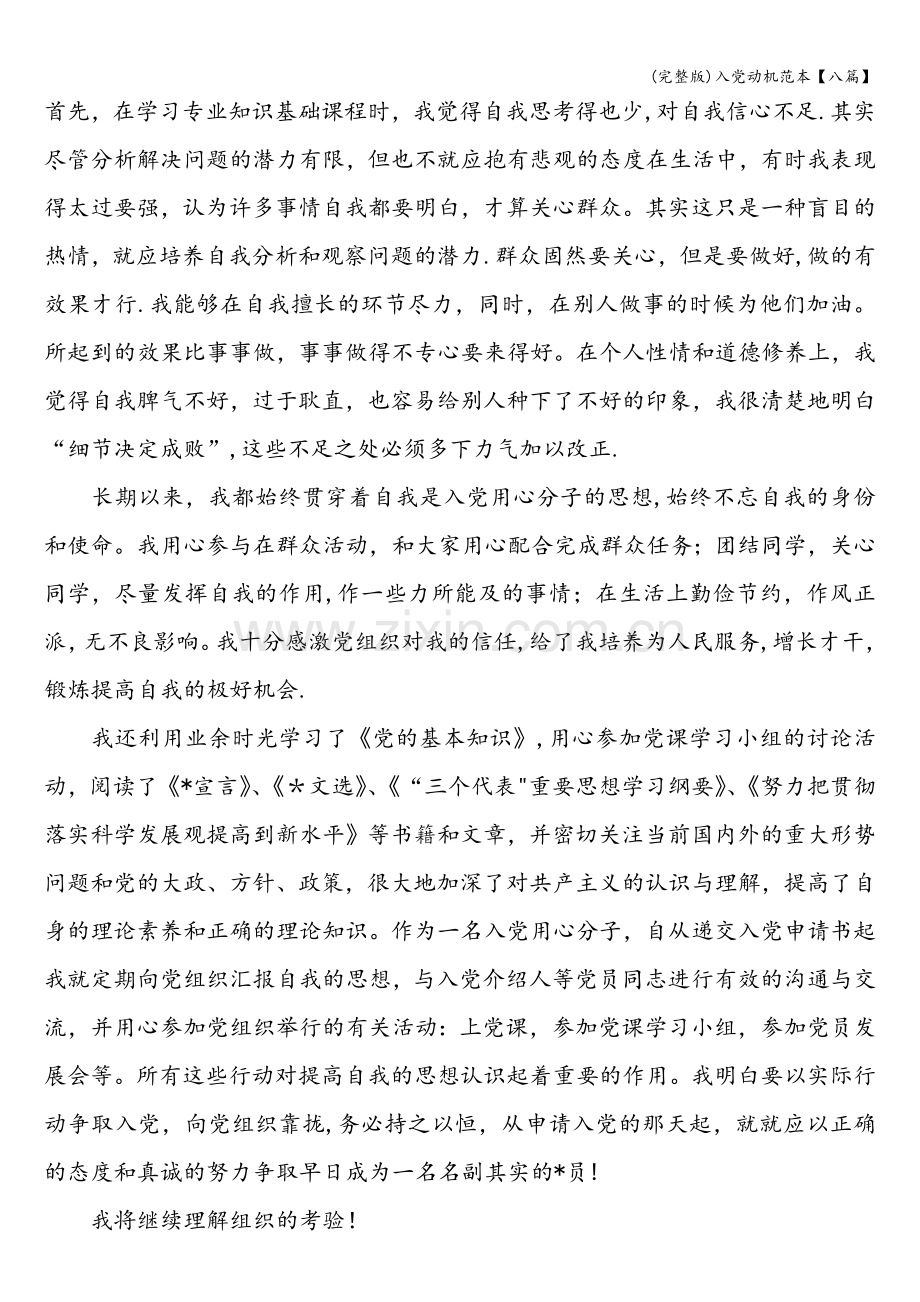 入党动机范本【八篇】.doc_第2页