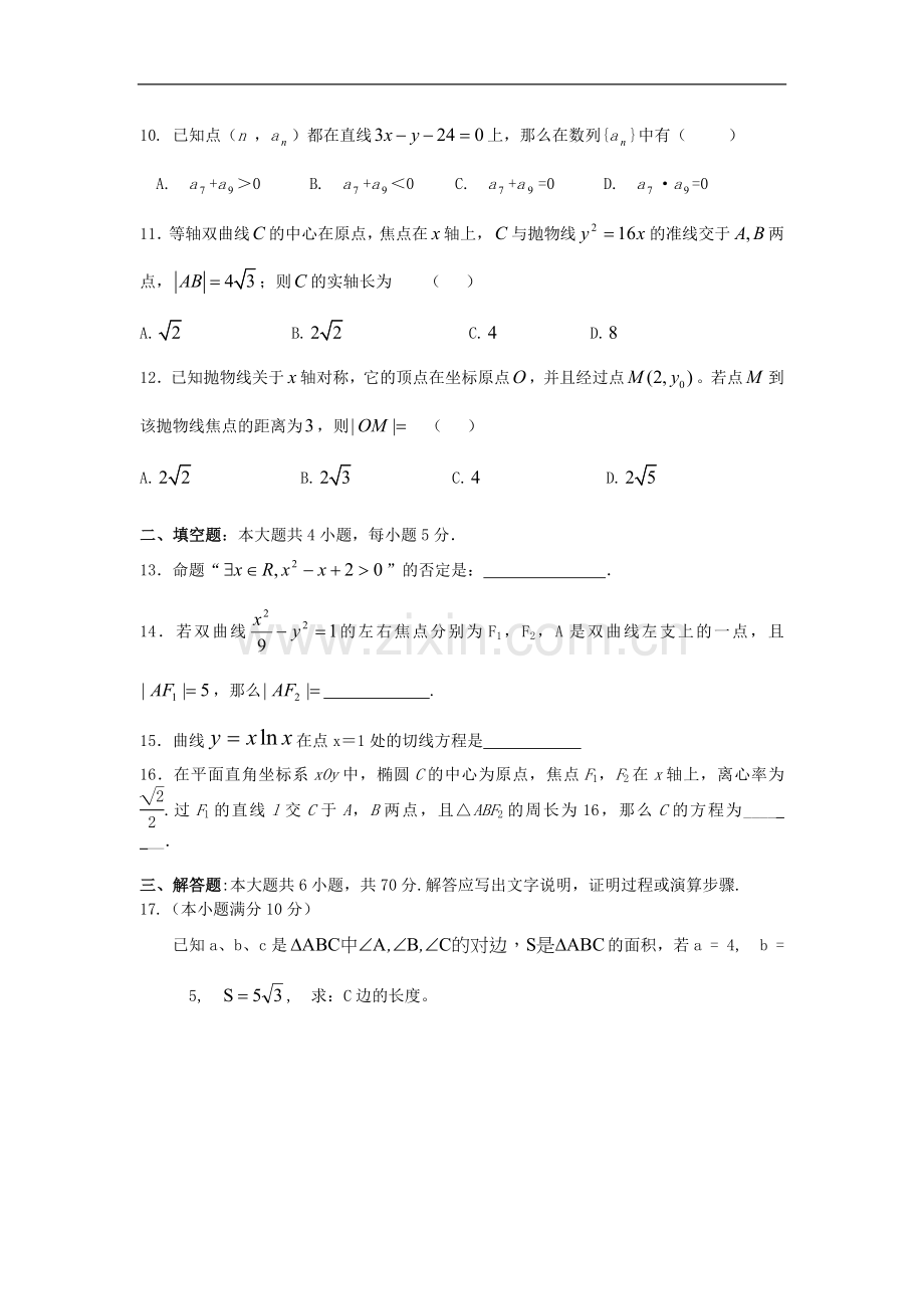 高二上学期数学测试题.doc_第2页