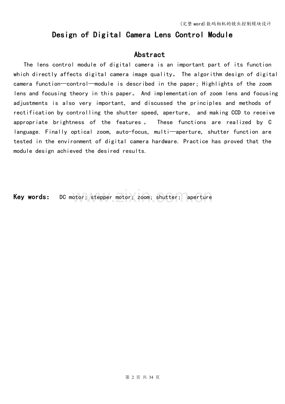 数码相机的镜头控制模块设计.doc_第2页