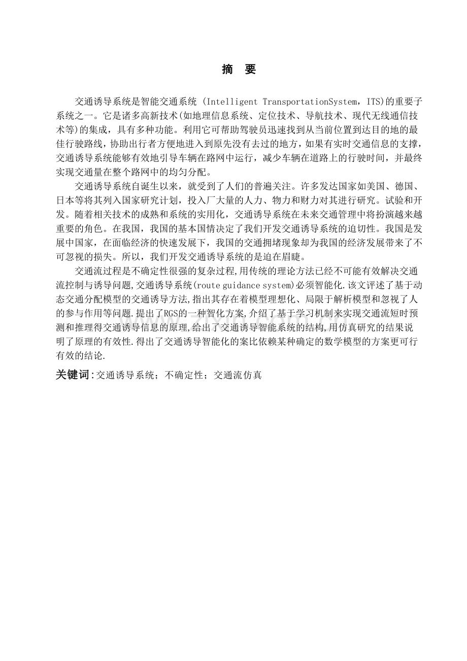 交通诱导信息服务平台的设计与实现毕业设计.doc_第1页