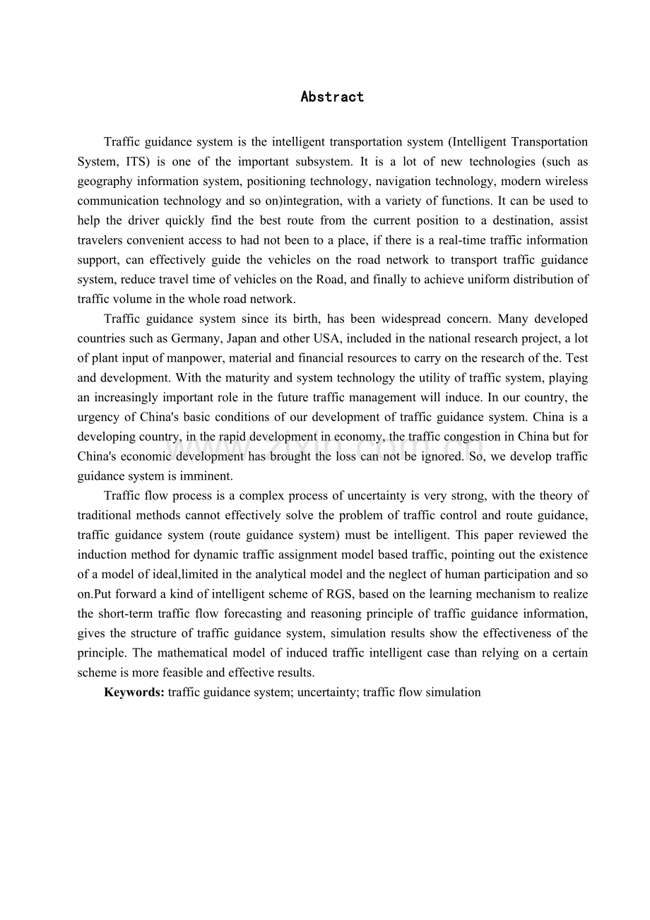 交通诱导信息服务平台的设计与实现毕业设计.doc_第2页