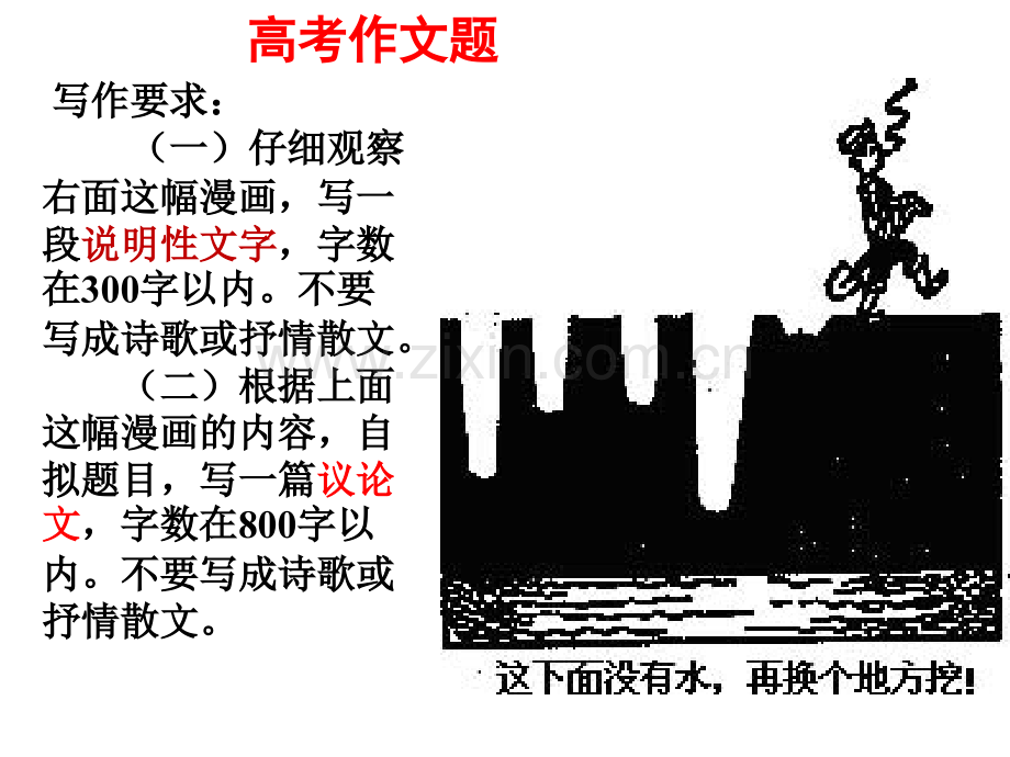 2014高考语文作文漫画作文原创.ppt_第2页