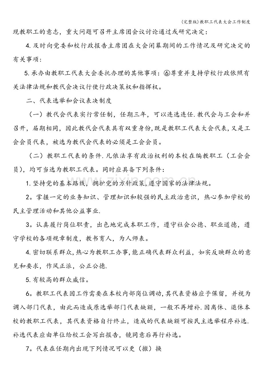 教职工代表大会工作制度.doc_第2页
