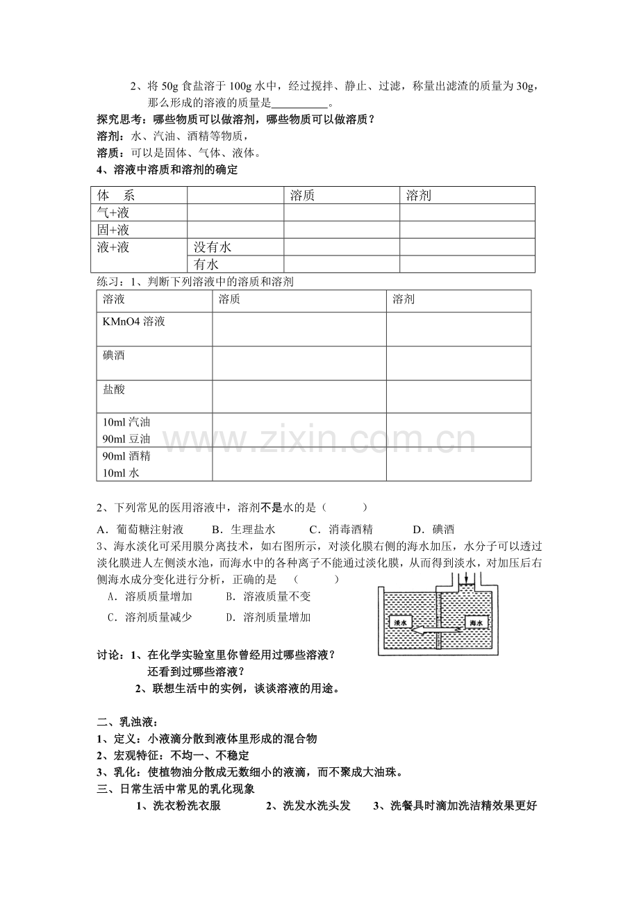 溶液的形成教案.doc_第2页