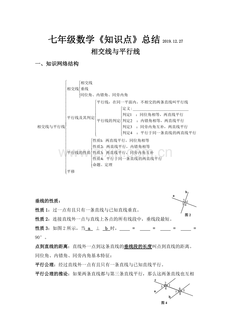 七年级下册数学知识点整理.pdf_第1页