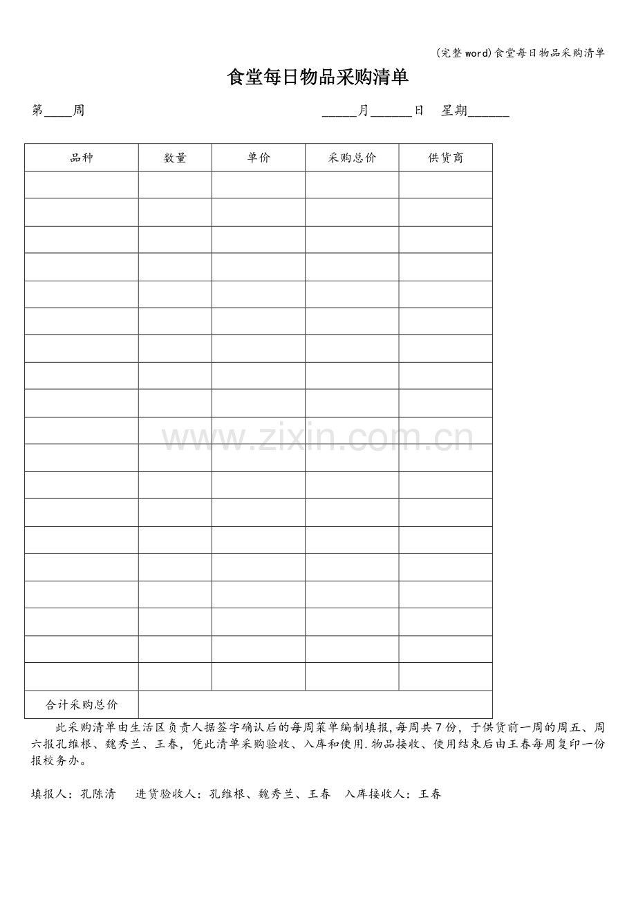 食堂每日物品采购清单.doc_第1页