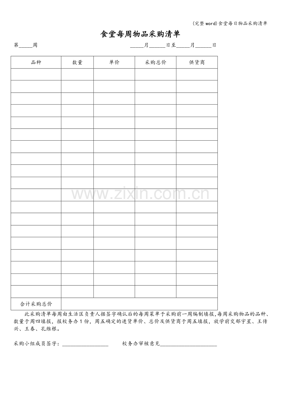 食堂每日物品采购清单.doc_第2页