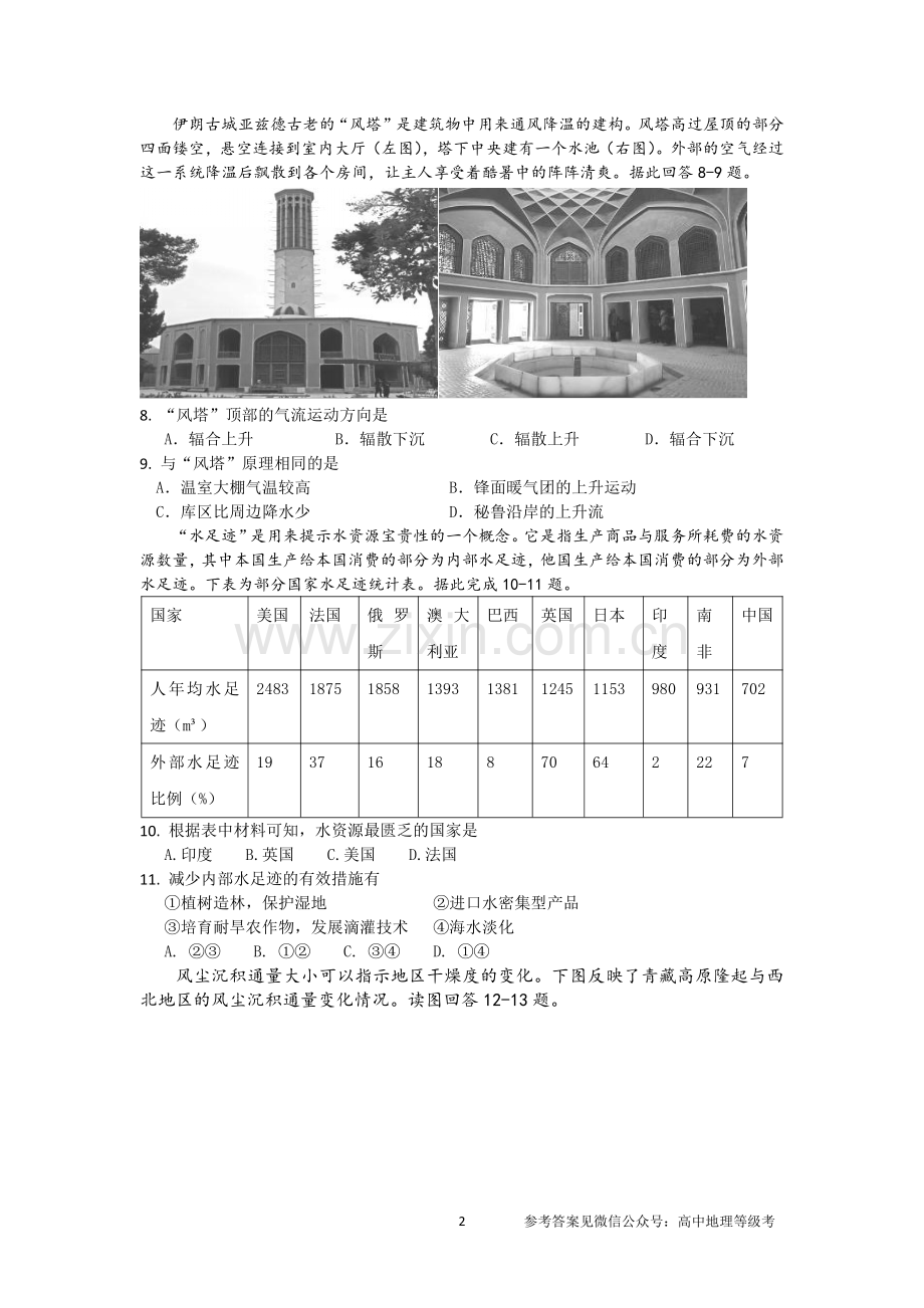 2017上海高中地理等级考预测卷(二).pdf_第2页