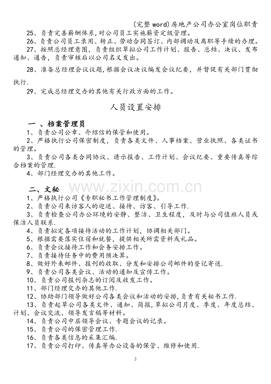 房地产公司办公室岗位职责.doc_第2页