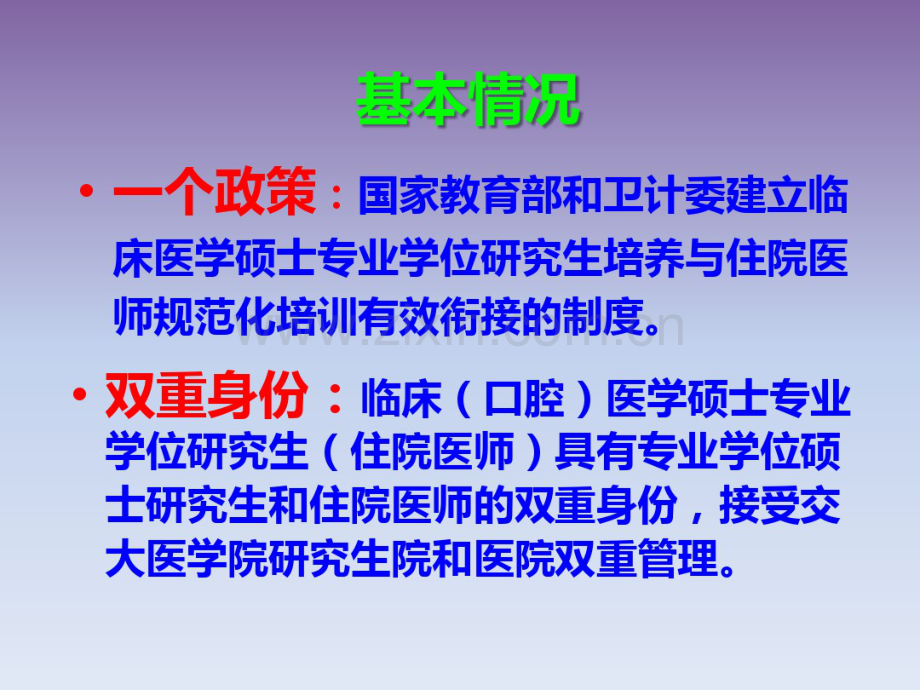 临-住项目(2014-3-28).pdf_第2页