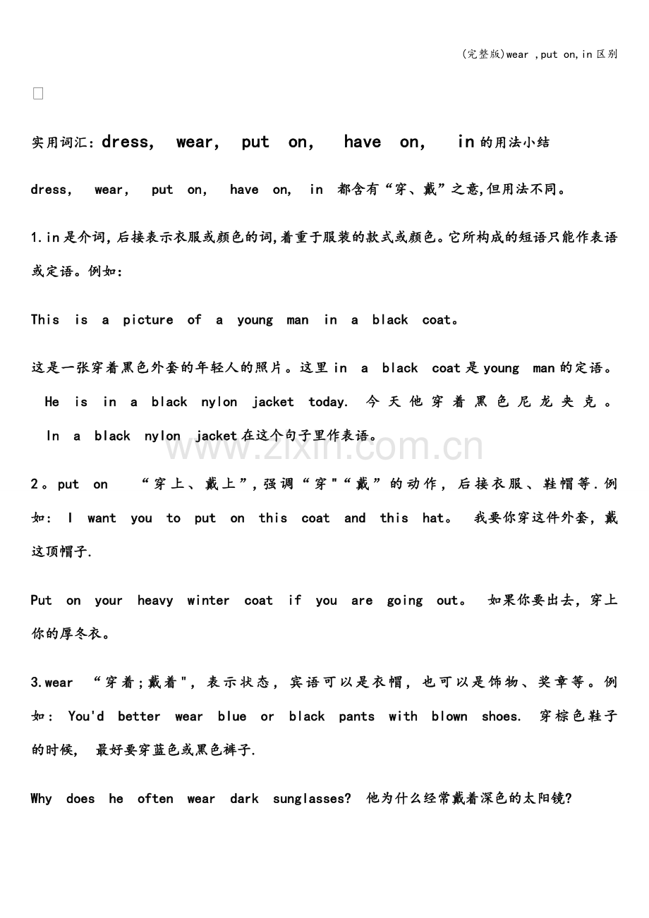 wear--put-on-in区别.doc_第1页