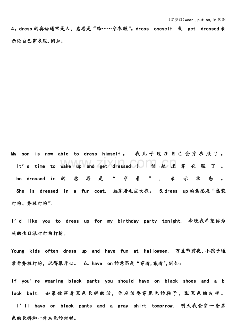 wear--put-on-in区别.doc_第2页