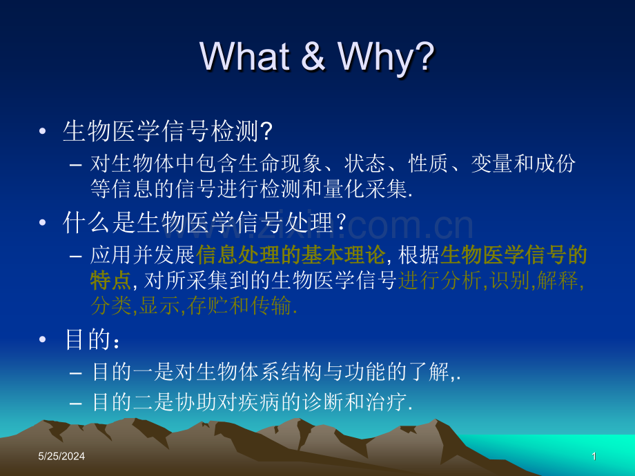 生物医学信号采集分析.ppt_第1页