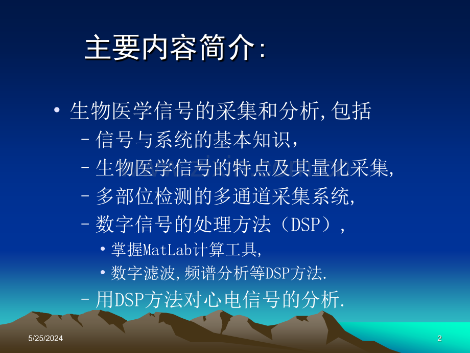 生物医学信号采集分析.ppt_第2页