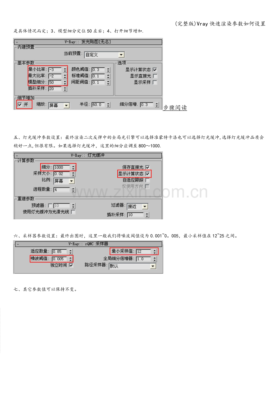 Vray快速渲染参数如何设置.doc_第2页