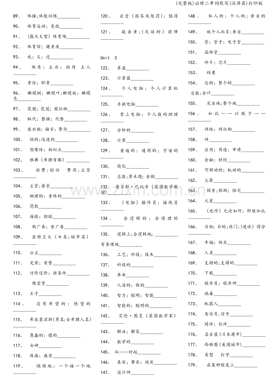 必修二单词默写(汉译英)打印版.doc_第2页