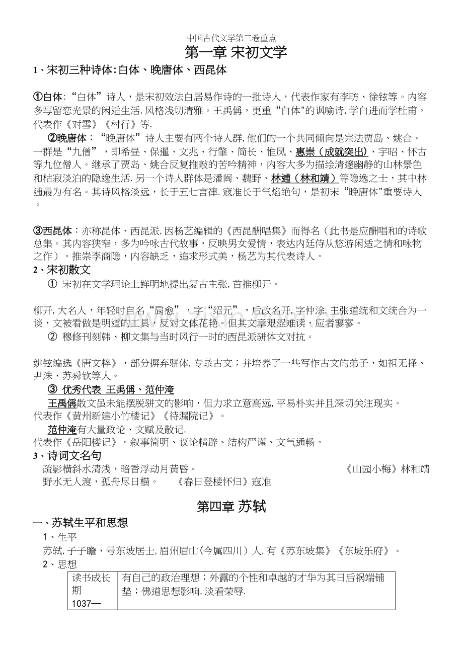 中国古代文学第三卷重点.docx_第2页