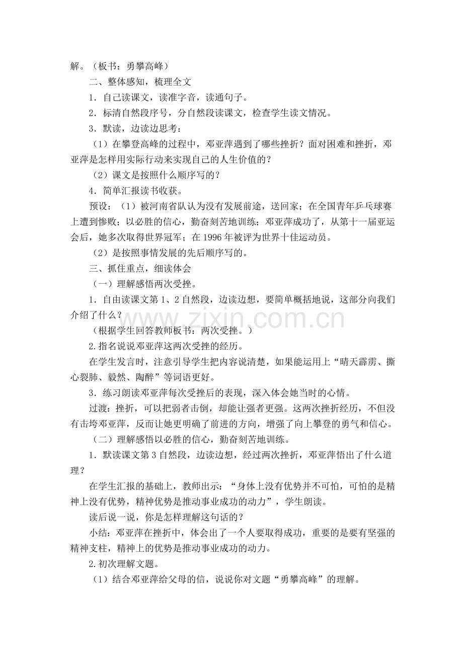 六年级下册语文教学设计大学论文.doc_第2页
