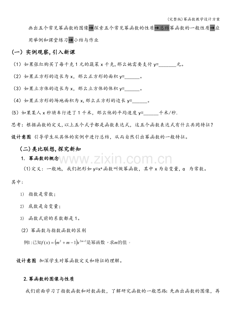 幂函数教学设计方案.doc_第2页