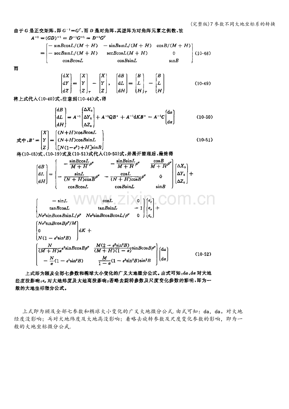 7参数不同大地坐标系的转换.doc_第2页
