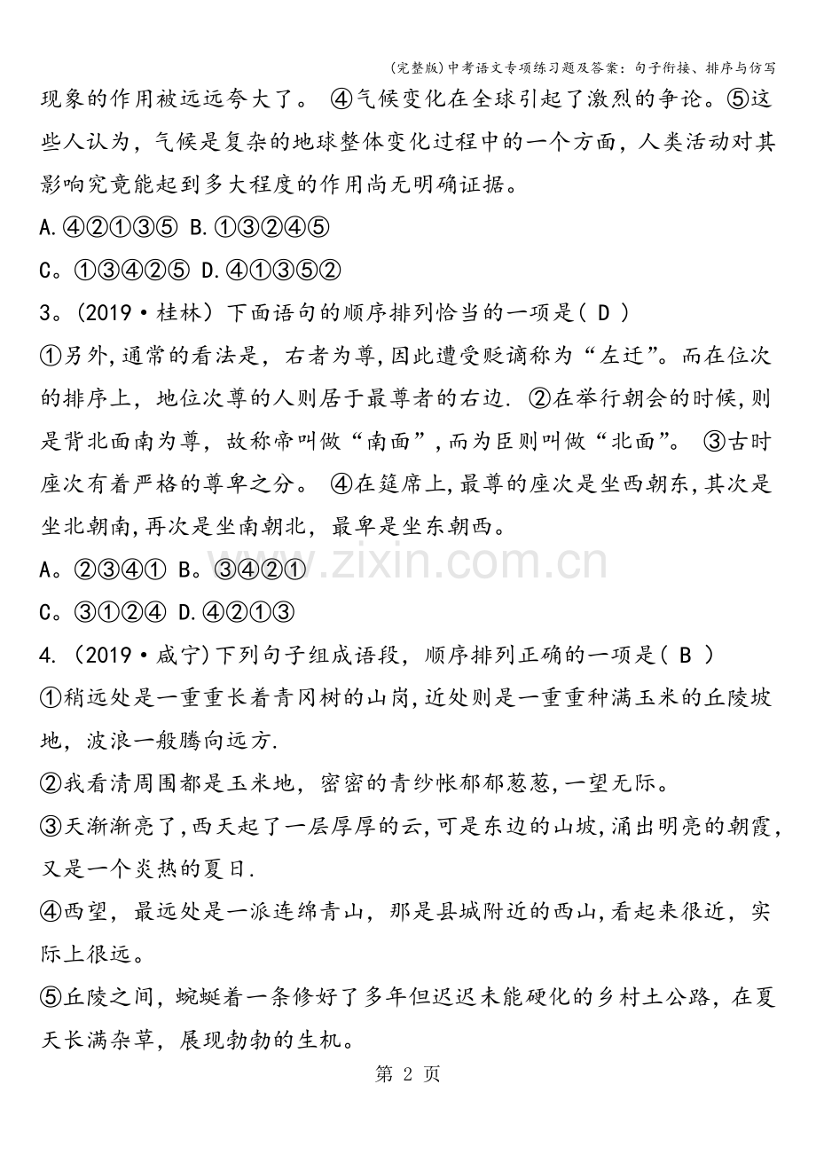 中考语文专项练习题及答案：句子衔接、排序与仿写.doc_第2页