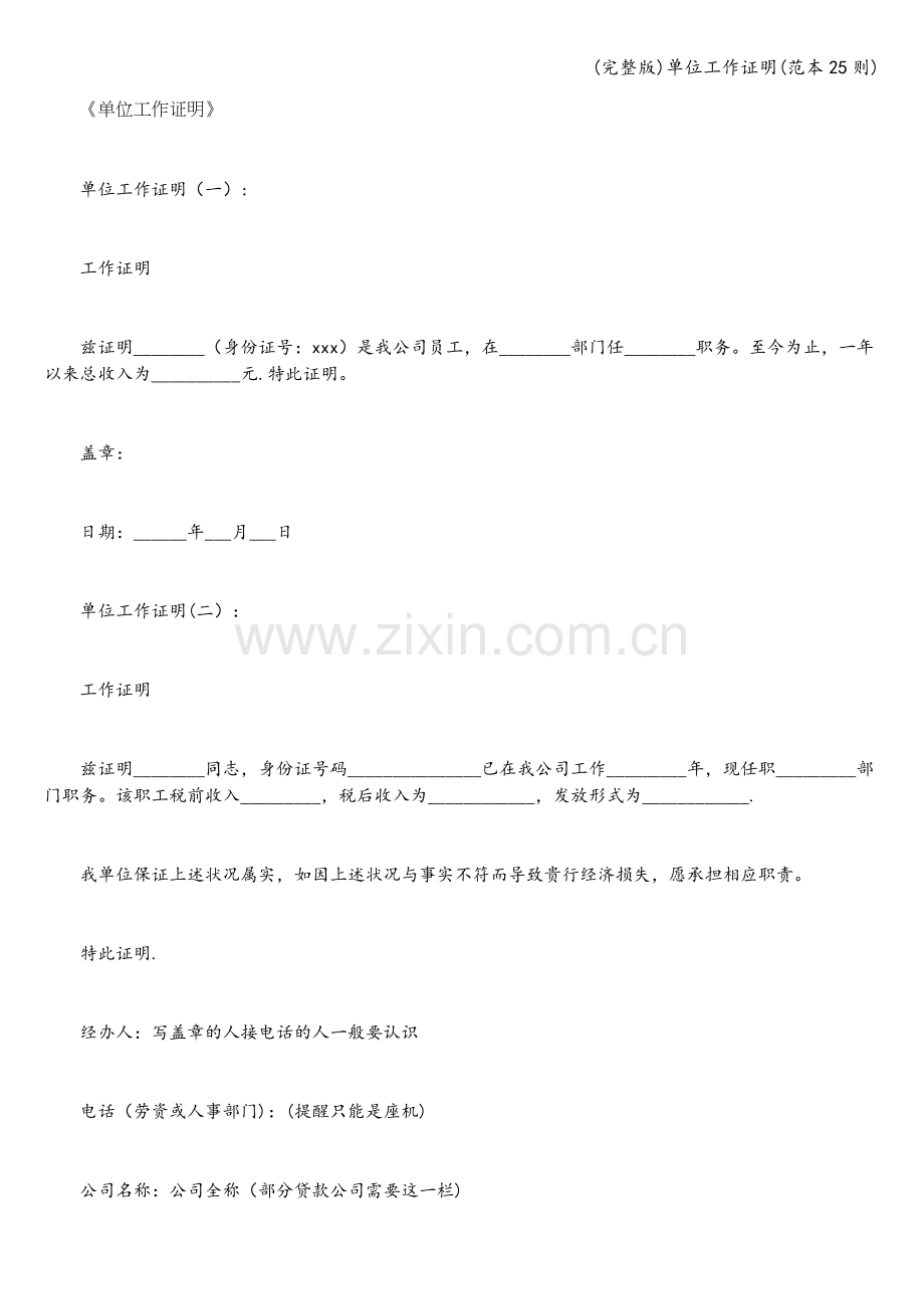 单位工作证明(范本25则).doc_第1页