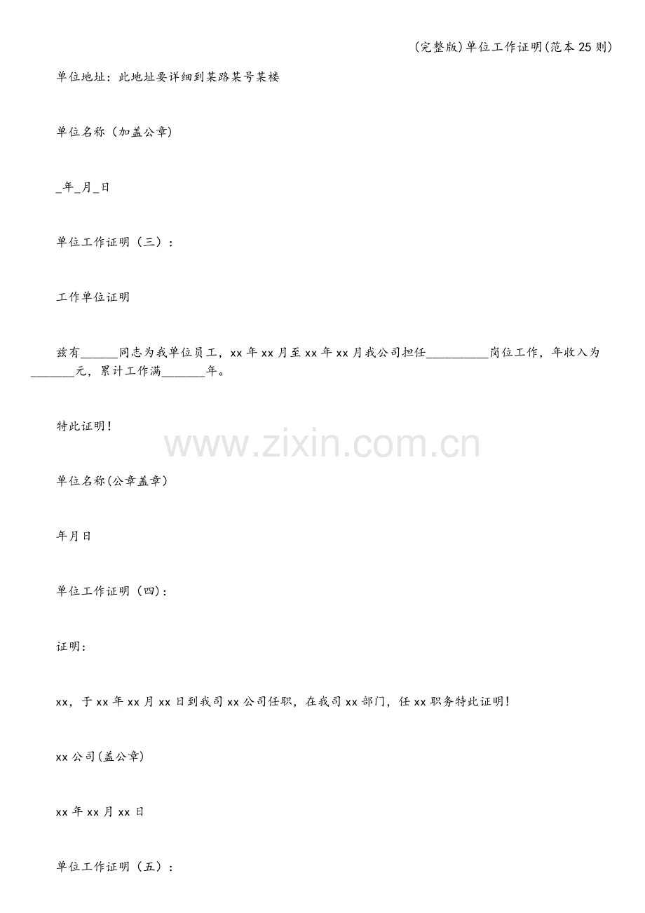 单位工作证明(范本25则).doc_第2页