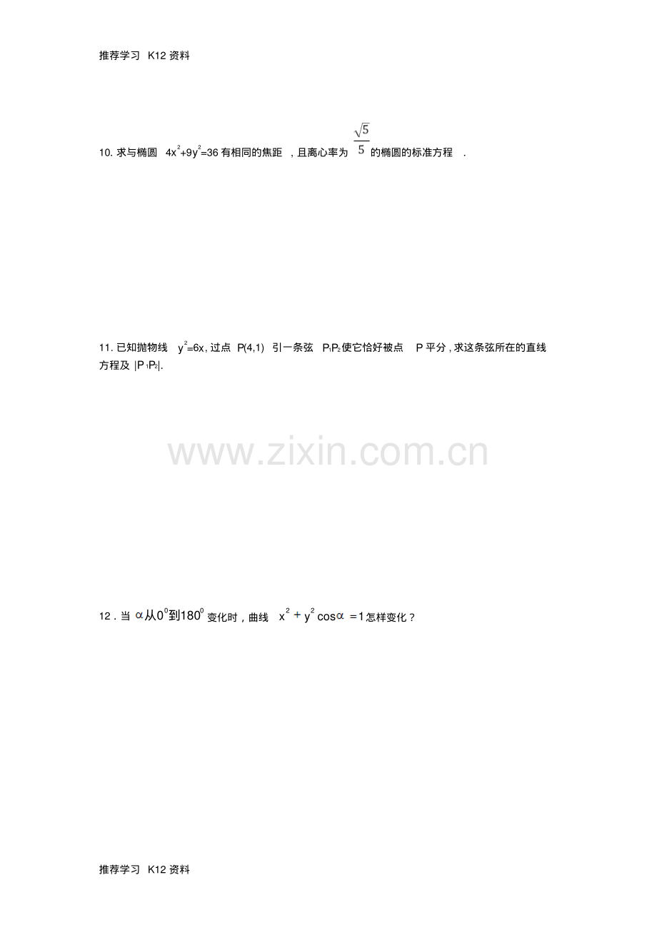 高二数学上学期寒假作业9理.pdf_第2页