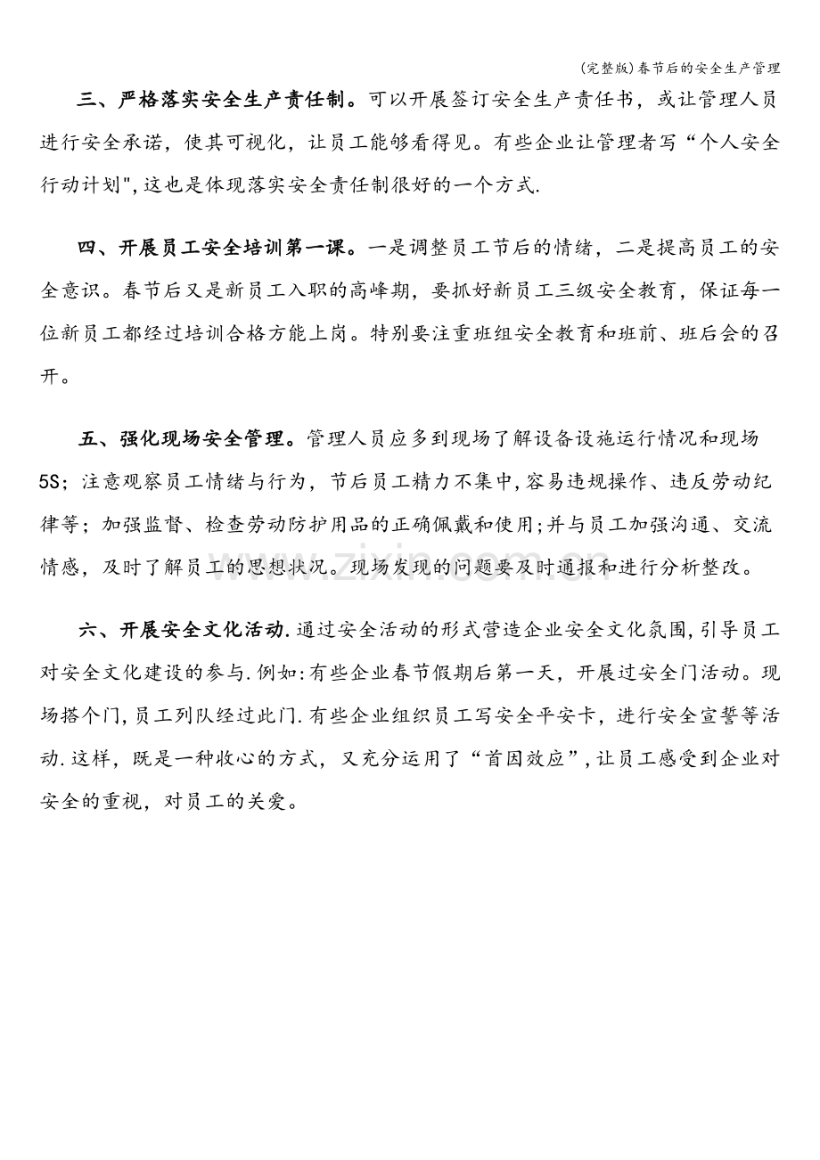 春节后的安全生产管理.doc_第2页