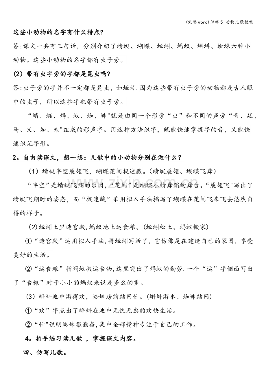 识字5-动物儿歌教案.doc_第2页