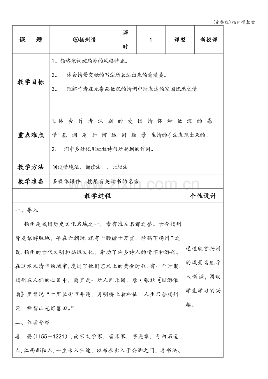 扬州慢教案.doc_第1页