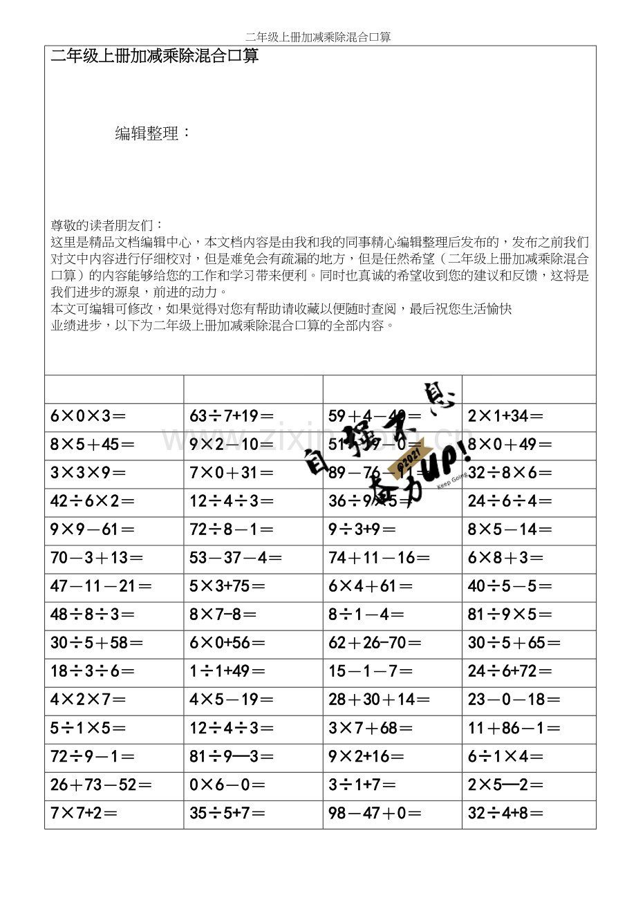 二年级上册加减乘除混合口算.docx_第1页