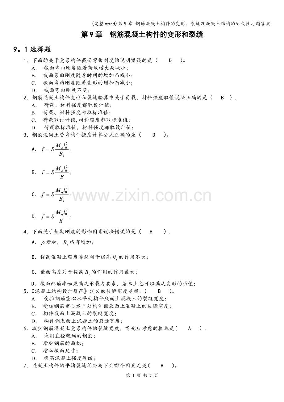 第9章-钢筋混凝土构件的变形、裂缝及混凝土结构的耐久性习题答案.doc_第1页